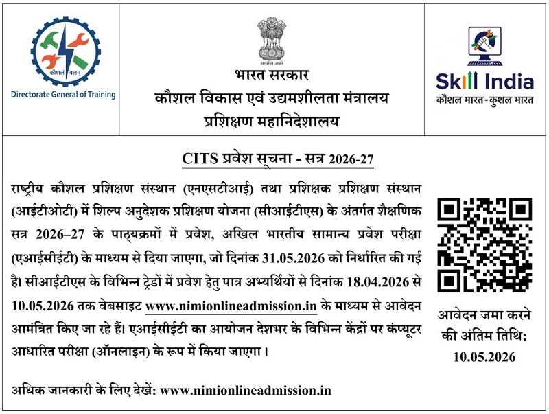 CITS Admission 2026-27